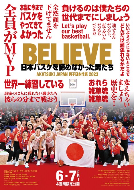 「BELIEVE 日本バスケを諦めなかった男たち」ポスタービジュアル (c)2024「BELIEVE」製作委員会 (c)FIBA (c)日本バスケットボール協会
