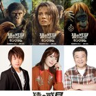 松岡禎丞、小松未可子、楠見尚己らが「猿の惑星/キングダム」日本版声優に