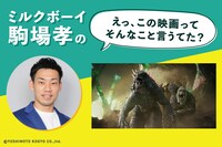 ミルクボーイ駒場孝の「えっ、この映画ってそんなこと言うてた？」第7回ビジュアル