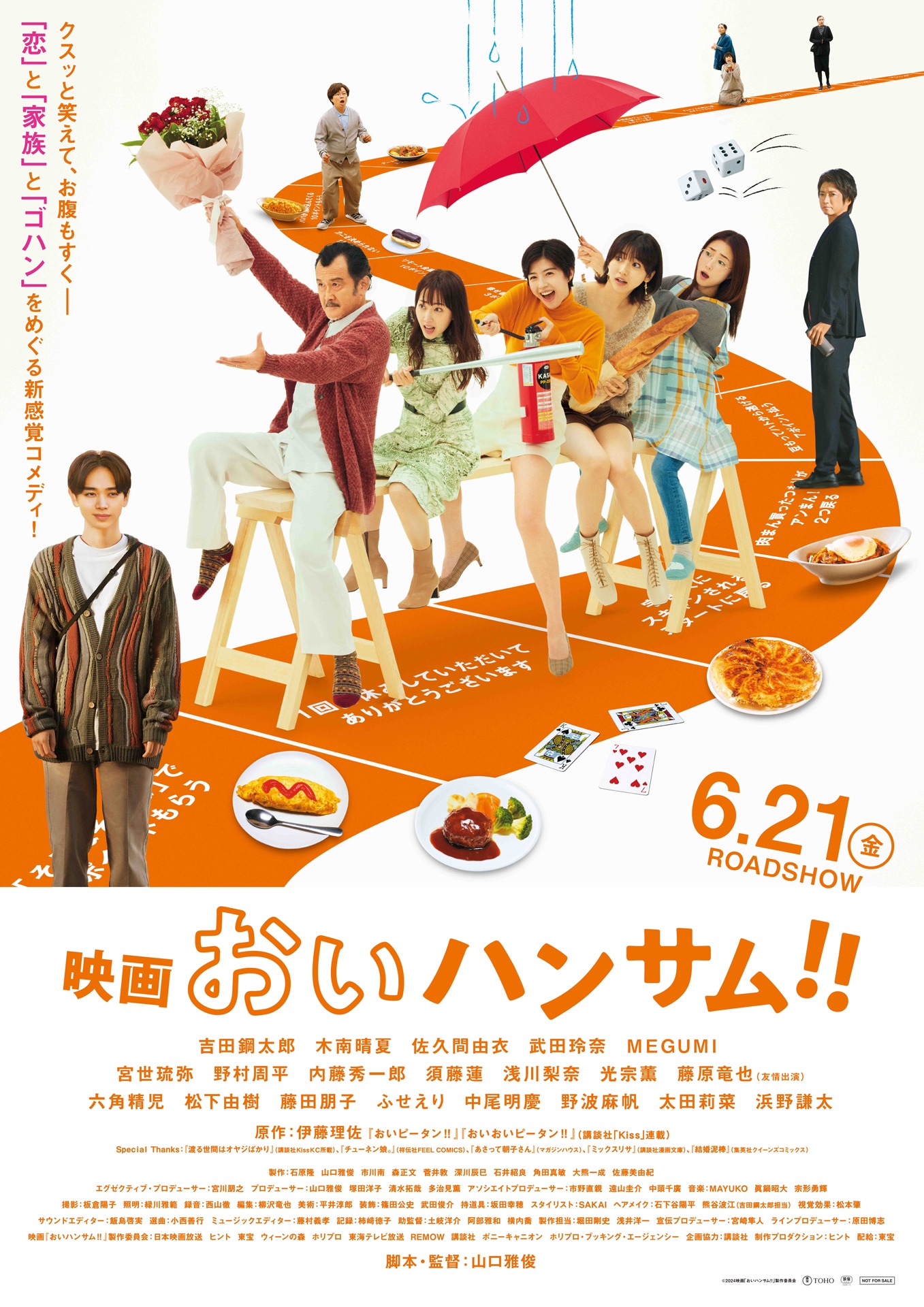 映画「おいハンサム!!」ポスタービジュアル (c)2024映画「おいハンサム!!」製作委員会