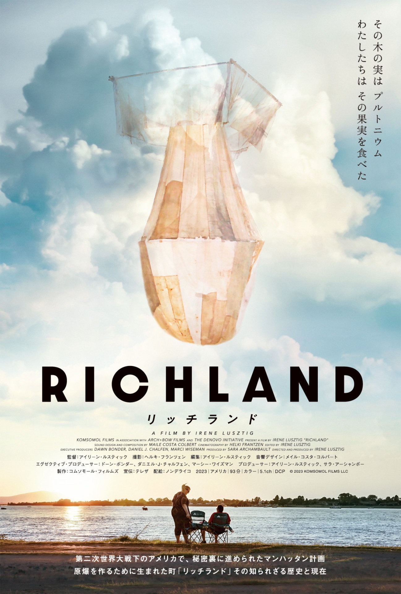 「リッチランド」ポスタービジュアル