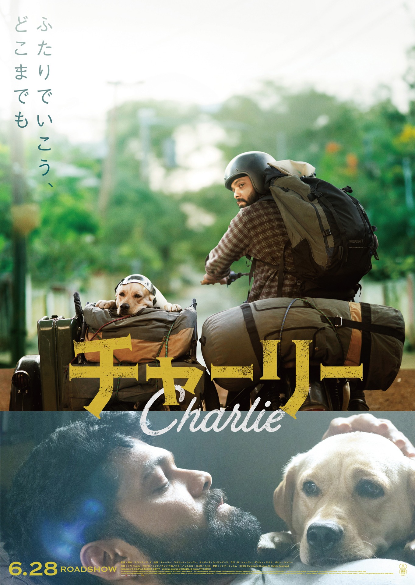 「チャーリー」ポスタービジュアル