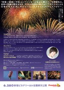 映画「長岡大花火～打ち上げ、開始でございます～」チラシ裏