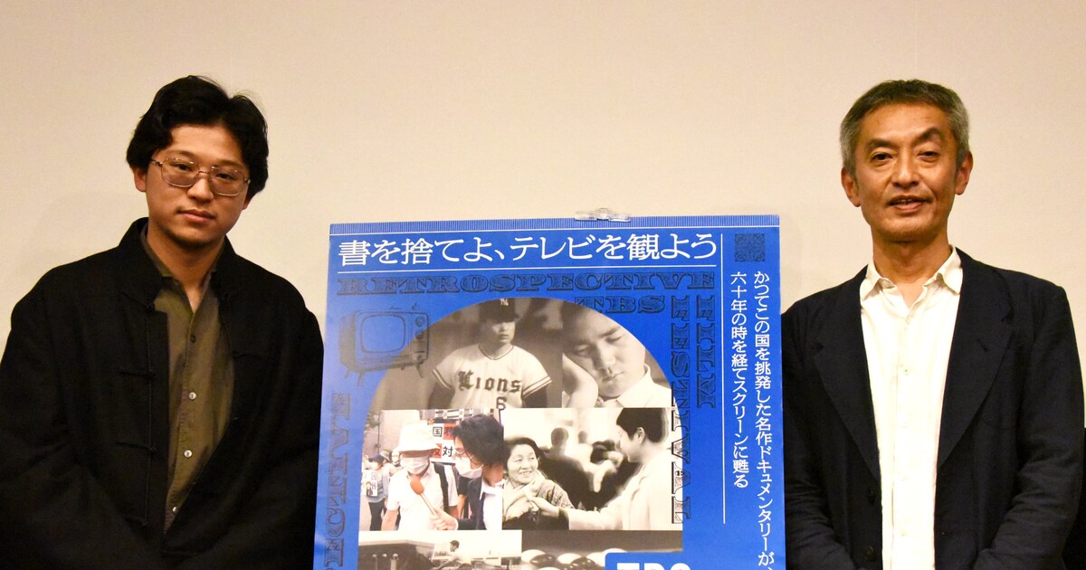  佐井大紀＆大島新、TBSレトロスペクティブ映画祭で寺山修司の思考の変遷たどる - 映画ナタリー Bildidee 