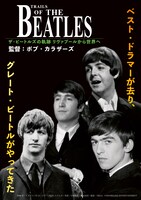 「ザ・ビートルズの軌跡 リヴァプールから世界へ」ポスタービジュアル