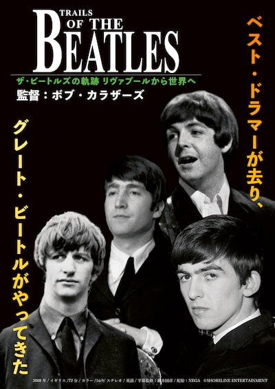 「ザ・ビートルズの軌跡 リヴァプールから世界へ」ポスタービジュアル