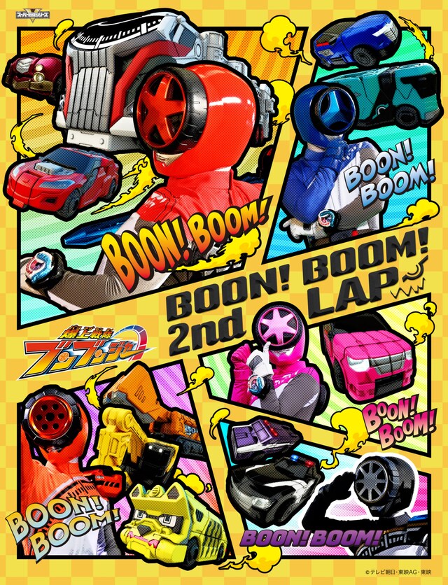 「爆上戦隊ブンブンジャー」2nd LAPビジュアル