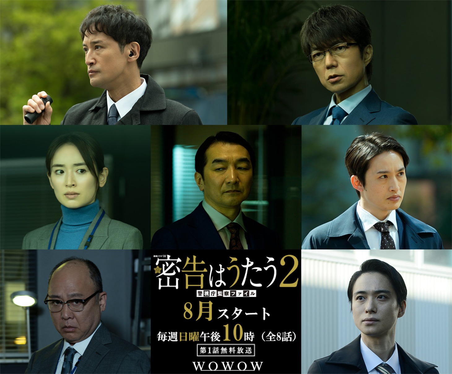 上段左より松岡昌宏、仲村トオル。中段左より泉里香、池田鉄洋、浜中文一。下段左よりマキタスポーツ、戸塚祥太。