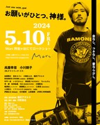 「お願いがひとつ、神様。」ビジュアル