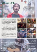 「お願いがひとつ、神様。」チラシ裏