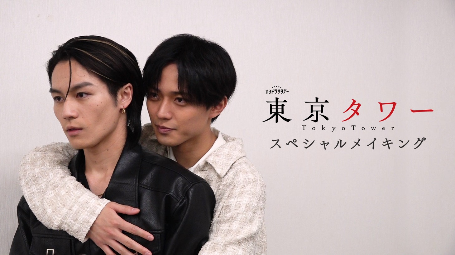 「東京タワー スペシャルメイキング」ビジュアル