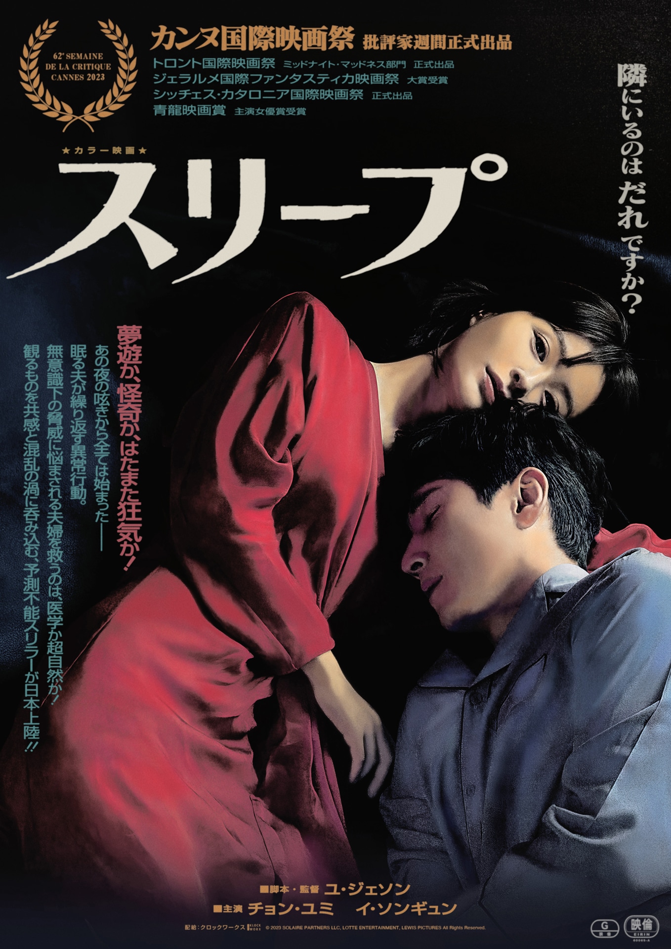 「スリープ」レトロポスター
