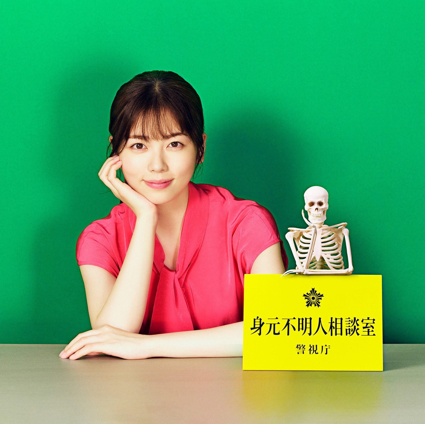 「GO HOME～警視庁身元不明人相談室～」より、三田桜役の小芝風花。