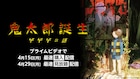 「鬼太郎誕生 ゲゲゲの謎」明日からPrime Videoで見放題配信