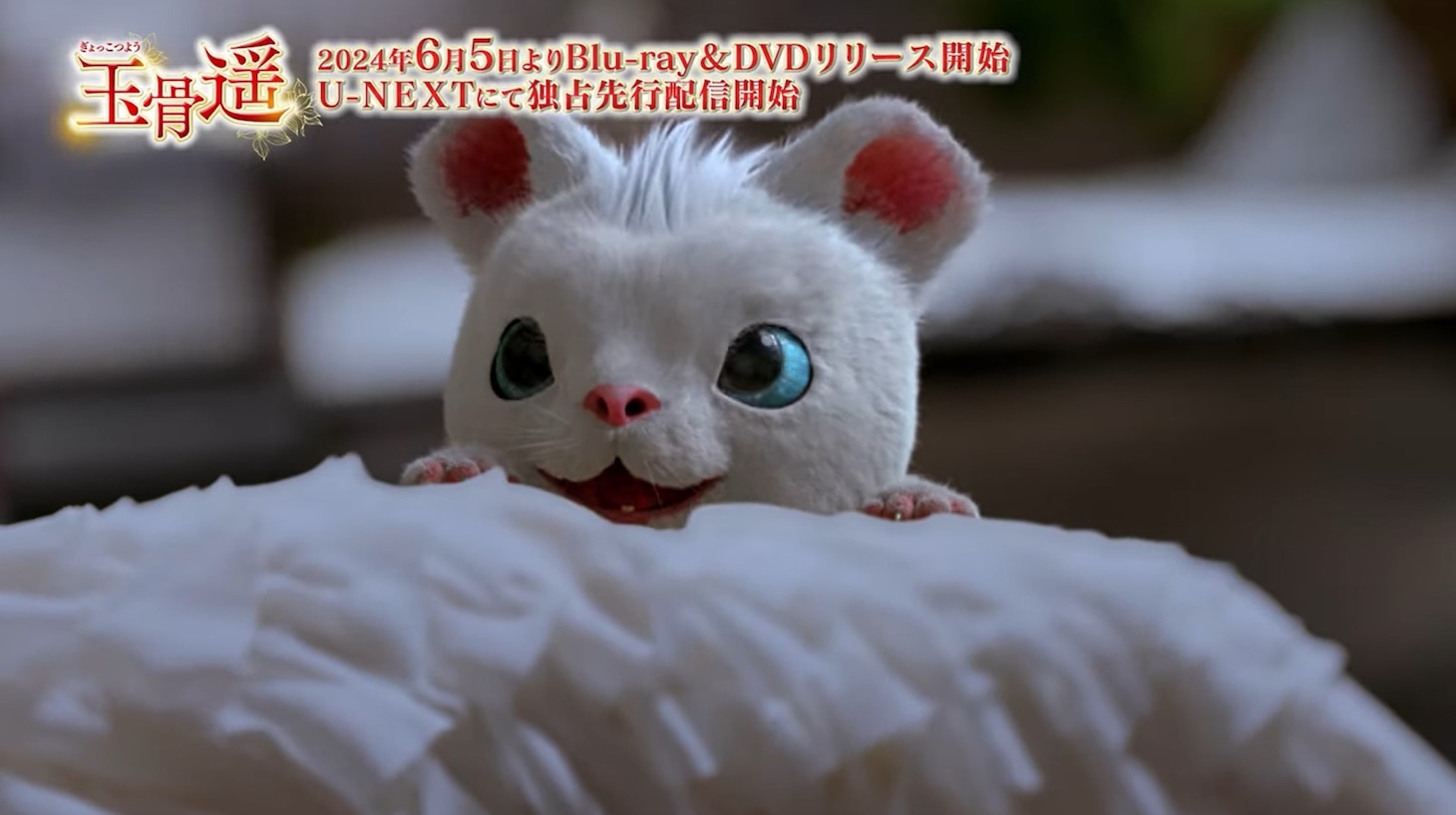 中国ドラマ「玉骨遥（ぎょっこつよう）」より。