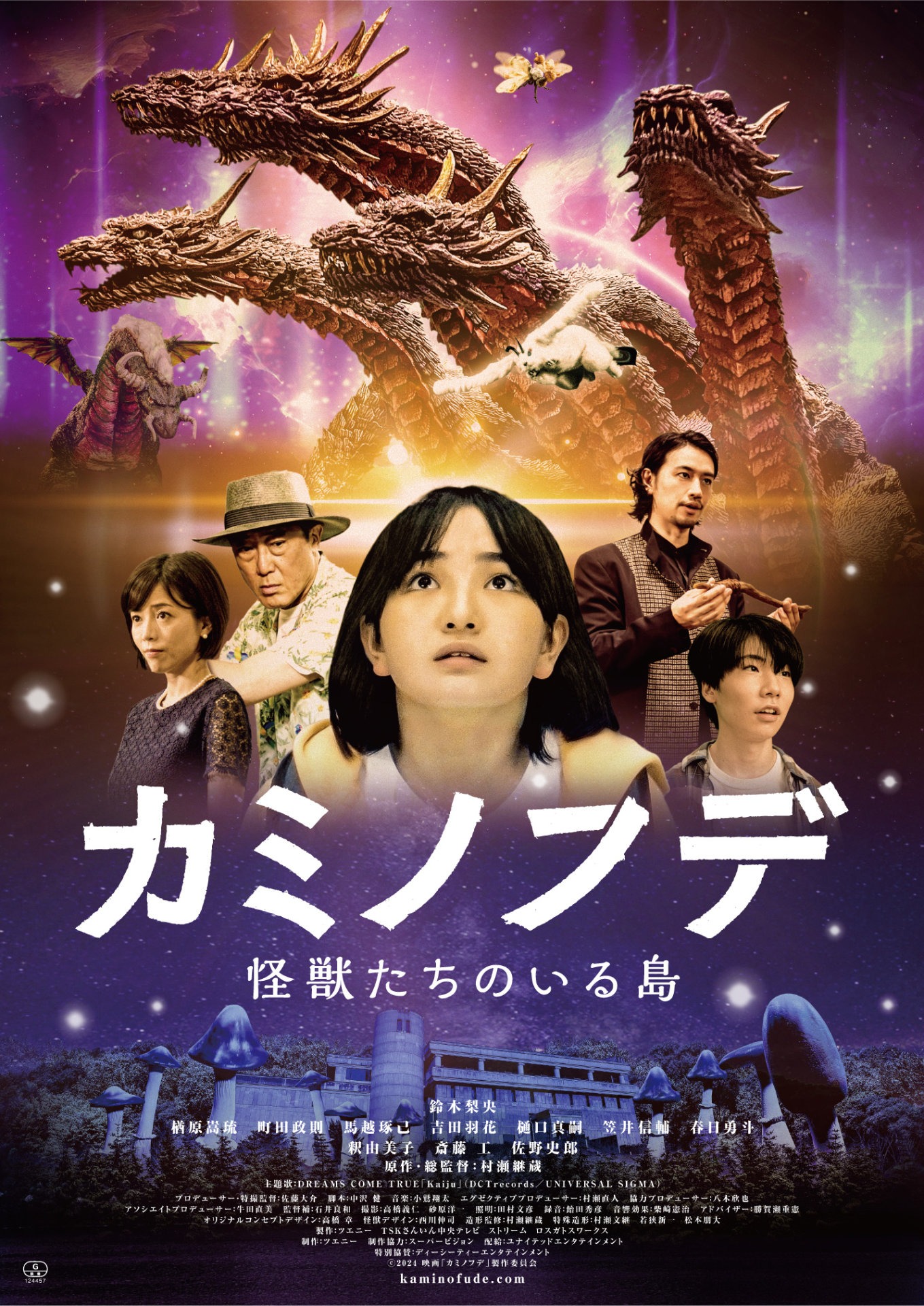 「カミノフデ ～怪獣たちのいる島～」メインビジュアル