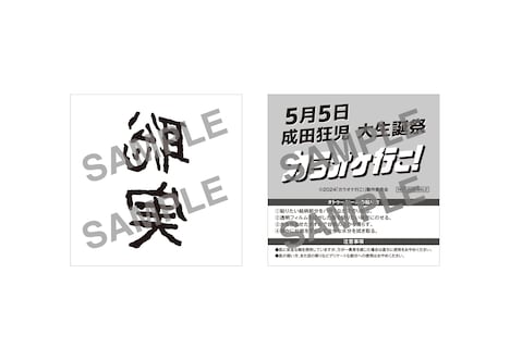 「カラオケ行こ！」第6弾入場者プレゼントの「“聡実”タトゥーシール」。