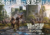 「猿の惑星／キングダム」特別ビジュアル（日本ver.）