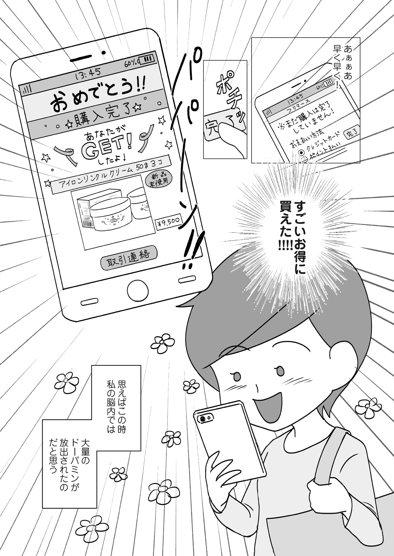 「満タサレズ、止メラレズ」原作マンガより。