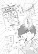 「満タサレズ、止メラレズ」原作マンガより。