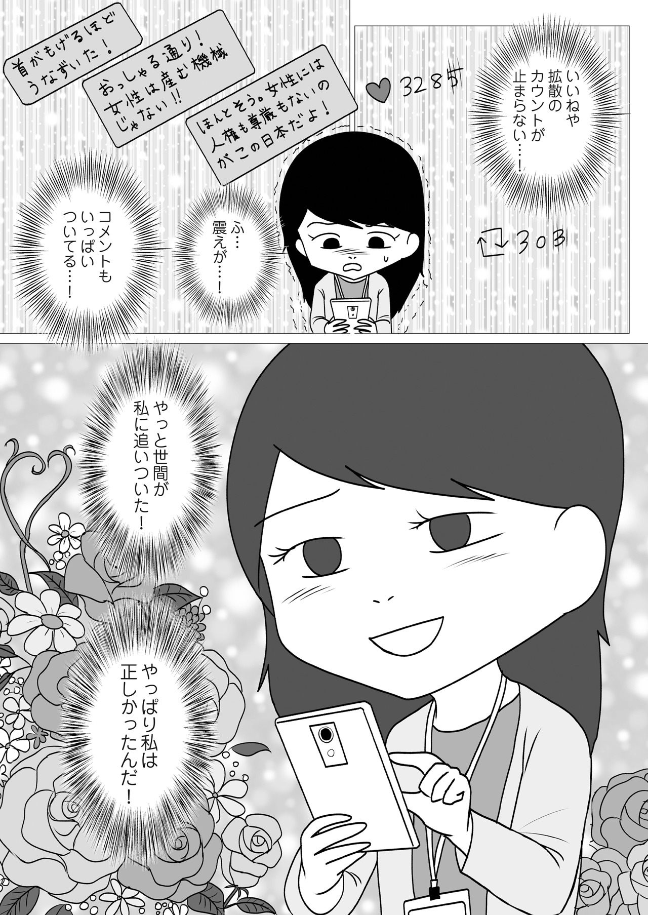 「満タサレズ、止メラレズ」原作マンガより。