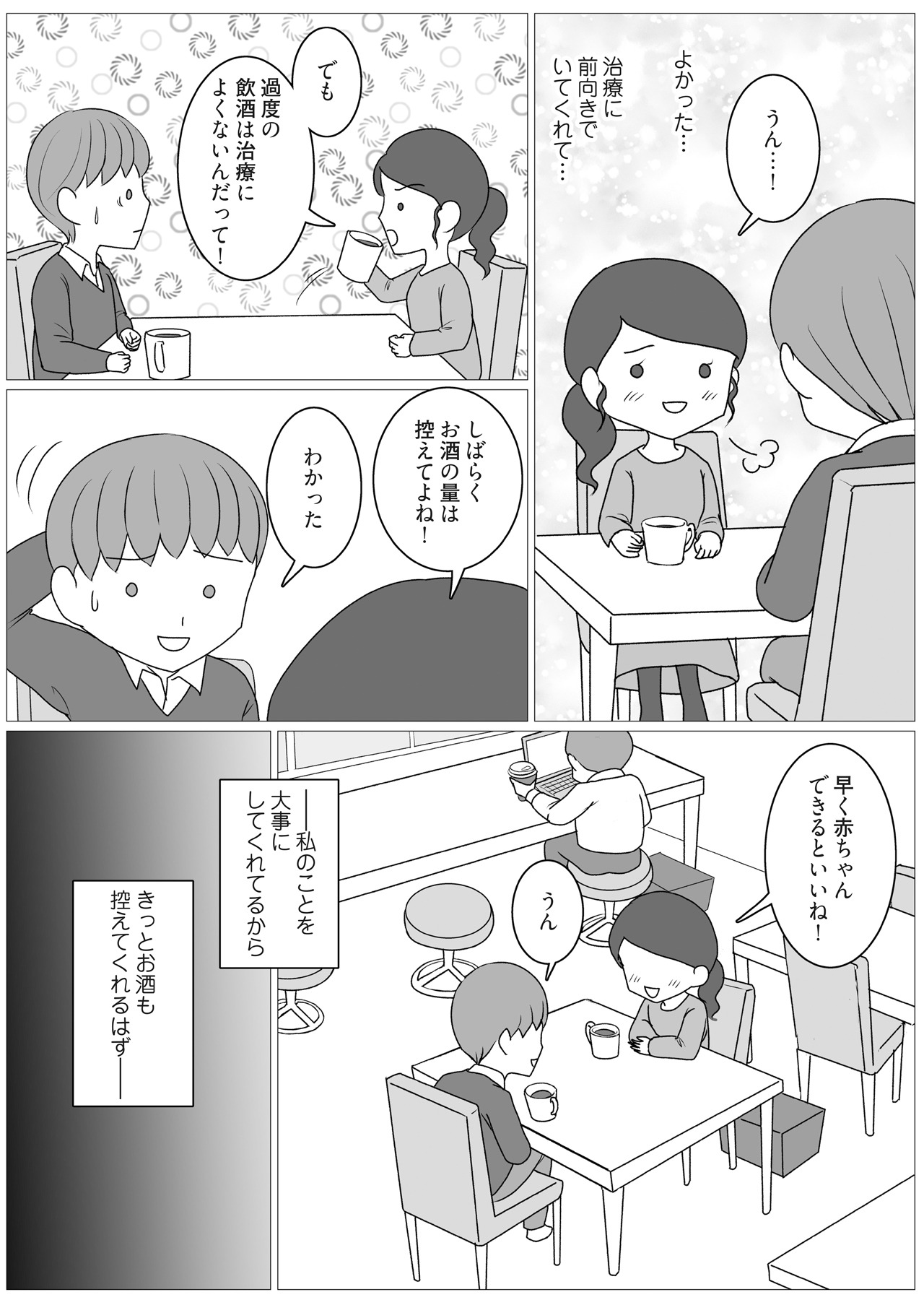「満タサレズ、止メラレズ」原作マンガより。