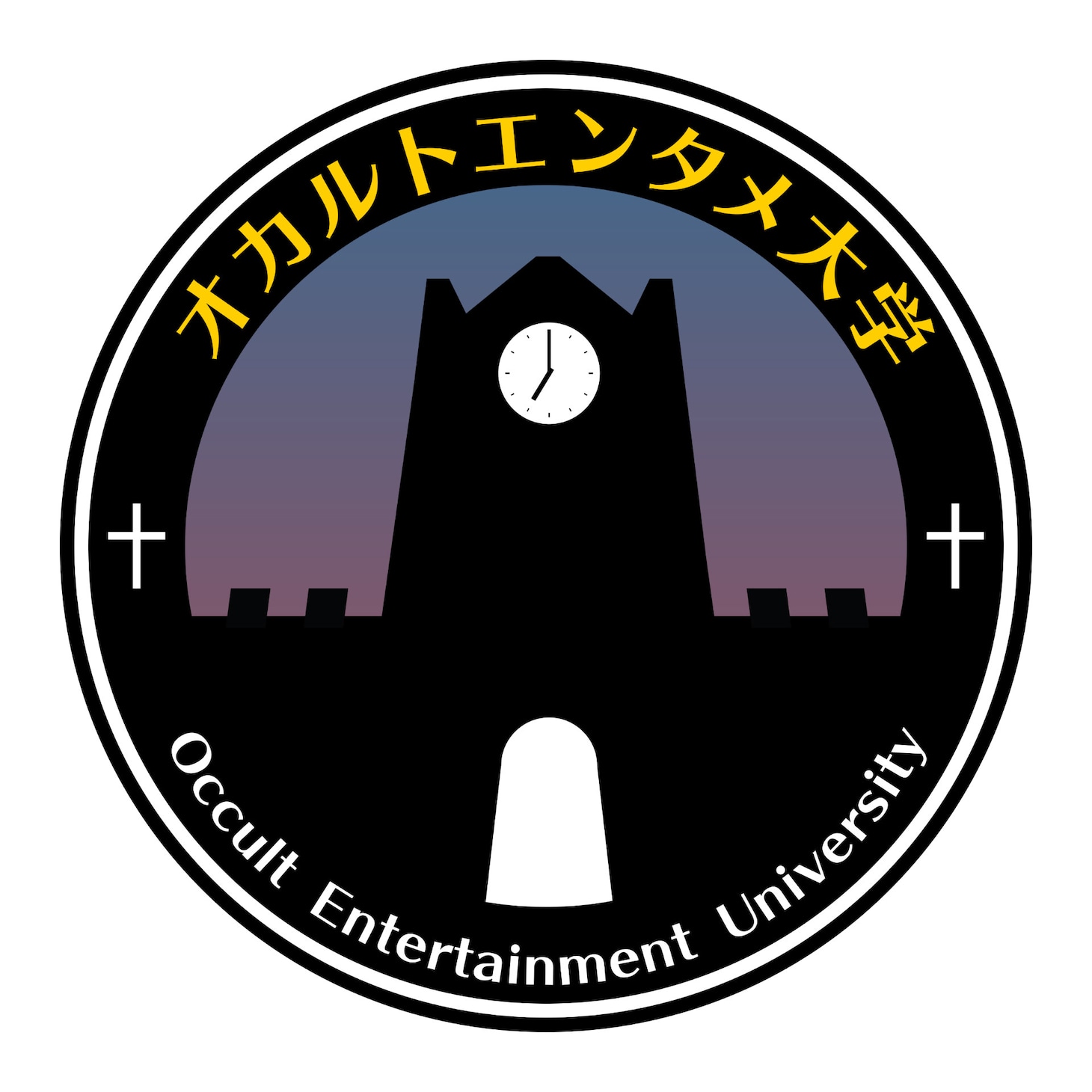 オカルトエンタメ大学