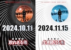 「踊る」新作は「室井慎次 敗れざる者」「室井慎次 生き続ける者」、二部作で公開