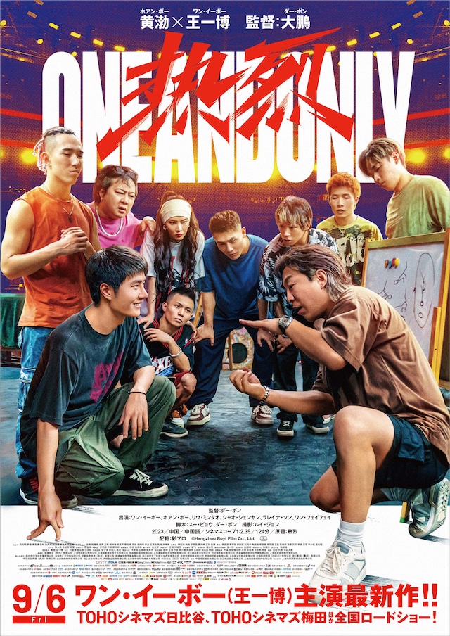 「熱烈」ティザーポスタービジュアル