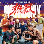 ワン・イーボー×ホアン・ボー「熱烈」公開決定、ブレイキン大会でトップ目指す青春映画
