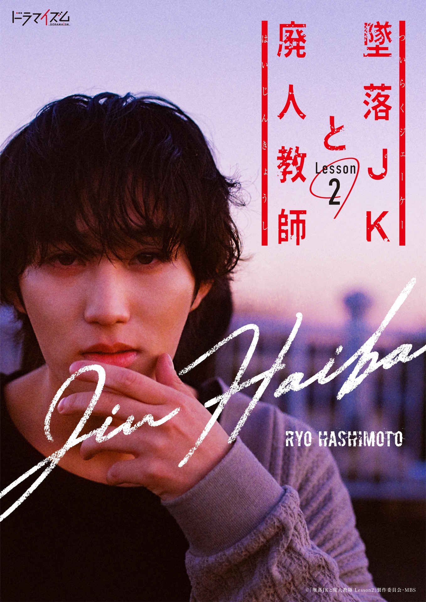 橋本涼演じる灰葉仁の役写真。