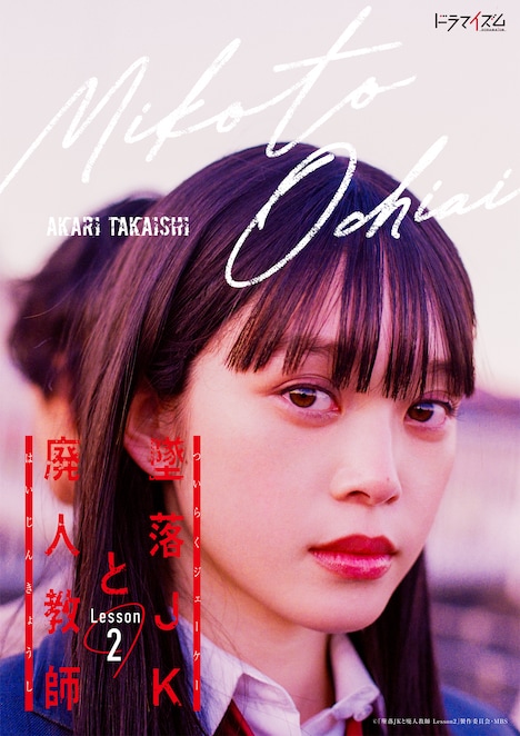 高石あかり演じる落合扇言の役写真。