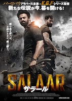 「SALAAR／サラール」ポスタービジュアル