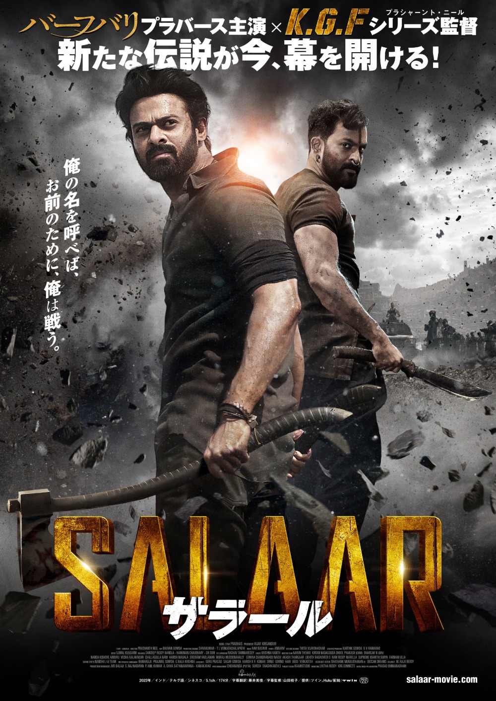 「SALAAR／サラール」ポスタービジュアル