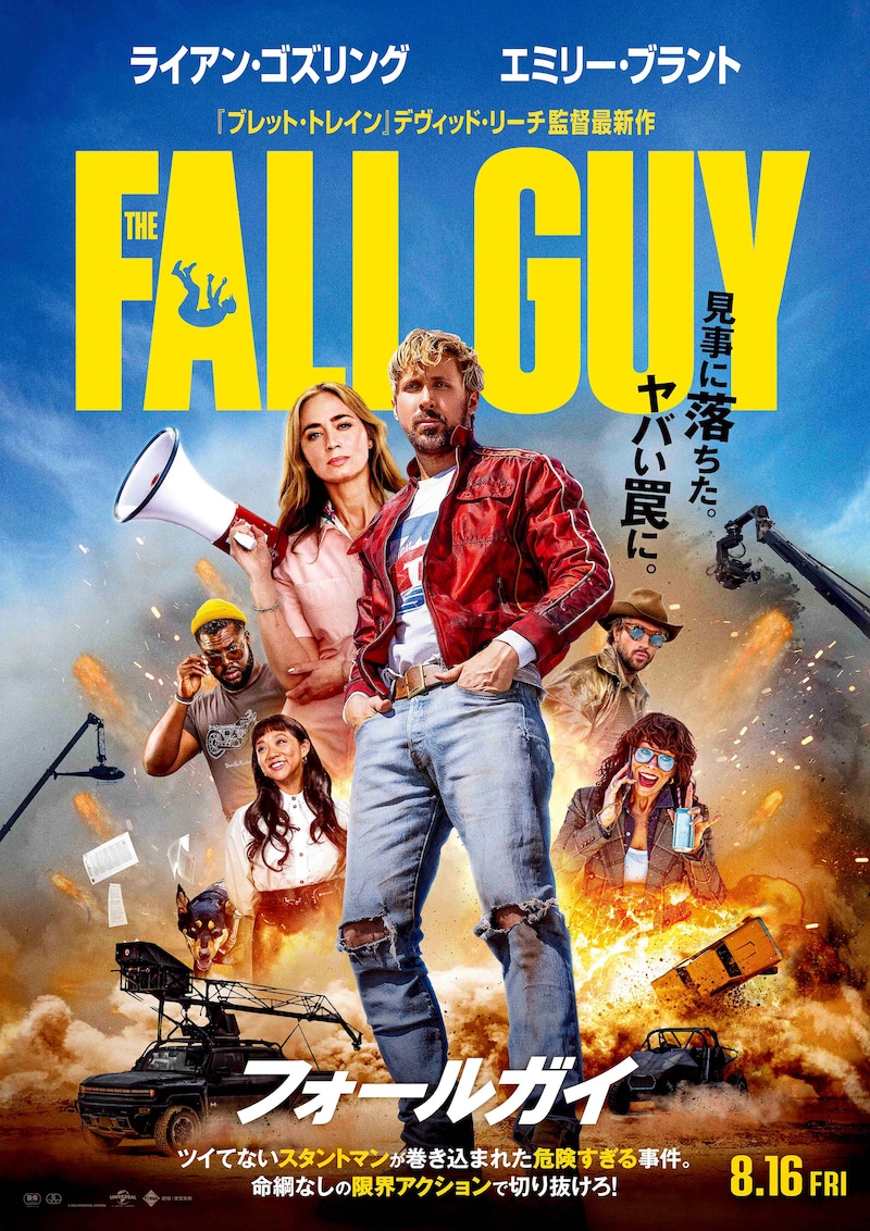 「フォールガイ」ポスタービジュアル
