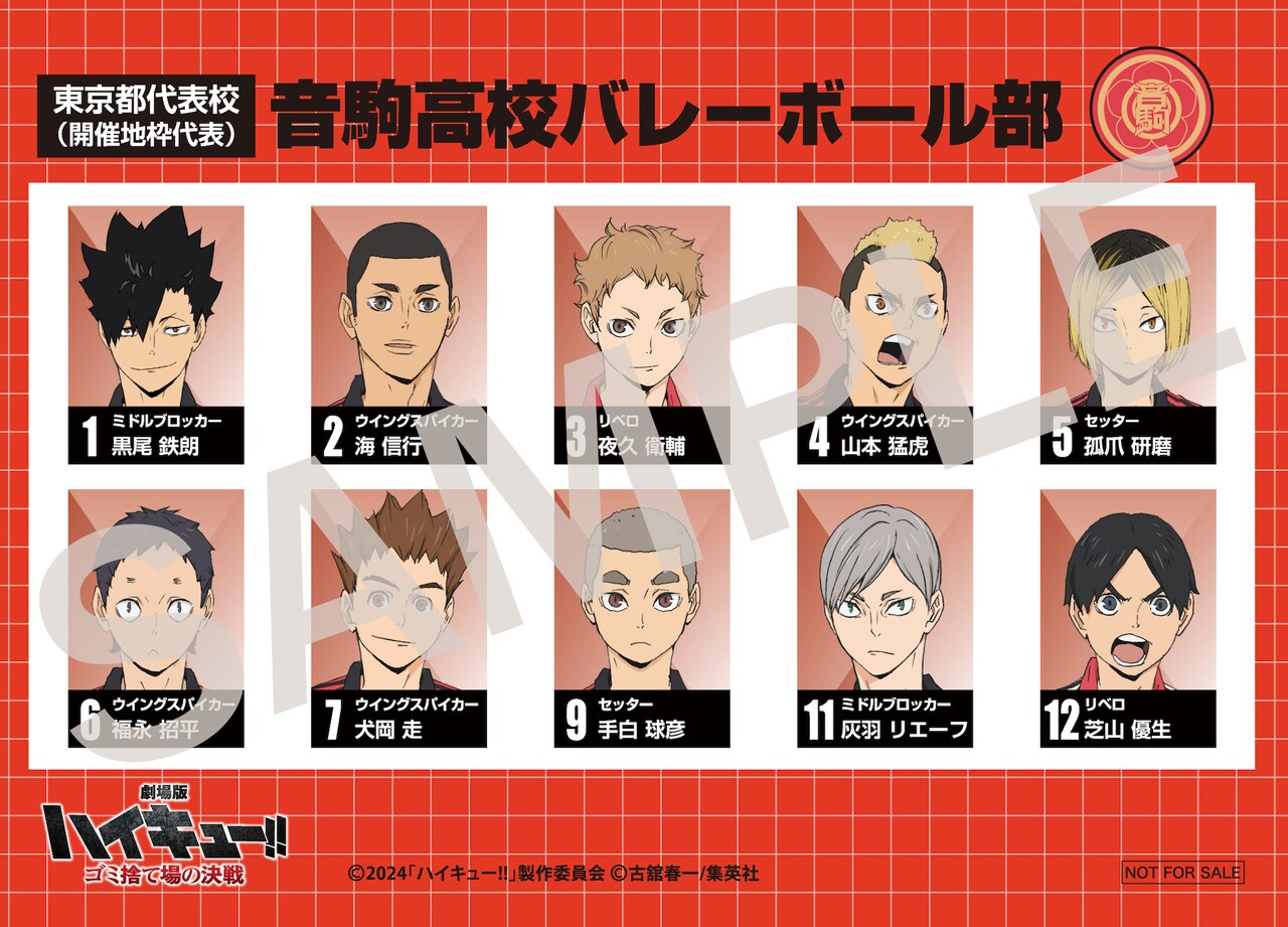 入場者プレゼント第6弾「選手名鑑風ブロマイド」より、音駒高校