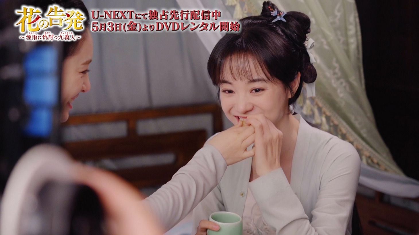 中国ドラマ「花の告発～煙雨に仇討つ九義人～」メイキングより。