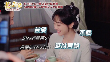 中国ドラマ「花の告発~煙雨に仇討つ九義人~」メイキングより。