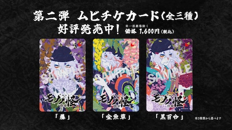 第2弾ムビチケカード型前売り券（全3種）を告知するビジュアル。