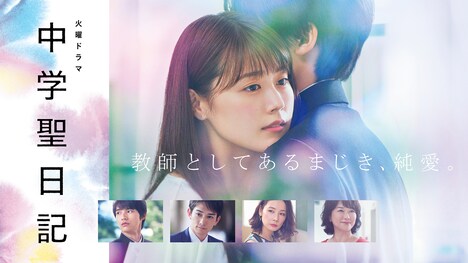 「中学聖日記」ビジュアル