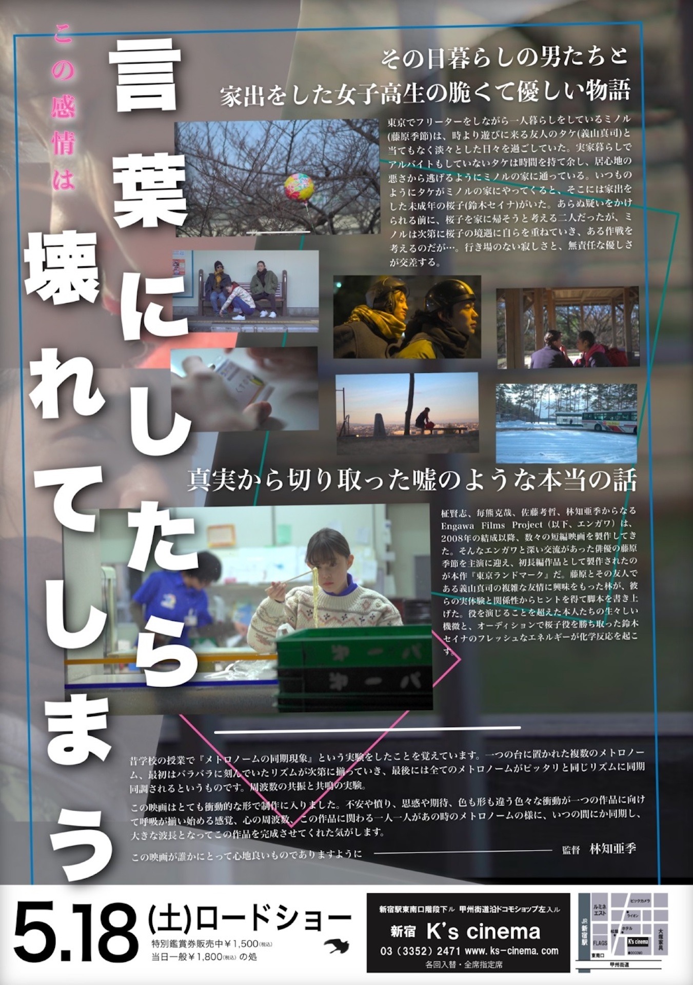 「東京ランドマーク」チラシ裏