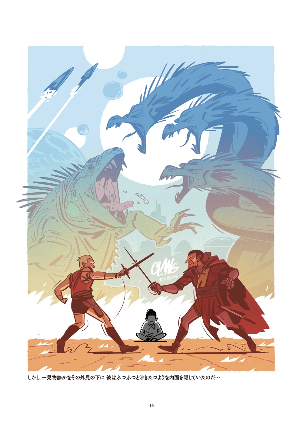 「ルーカス・ウォーズ」中面