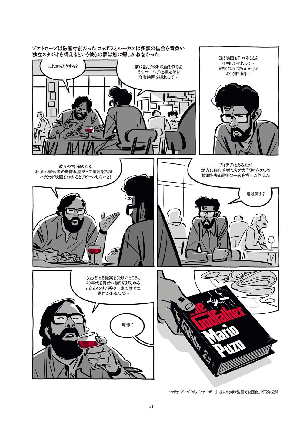 「ルーカス・ウォーズ」中面