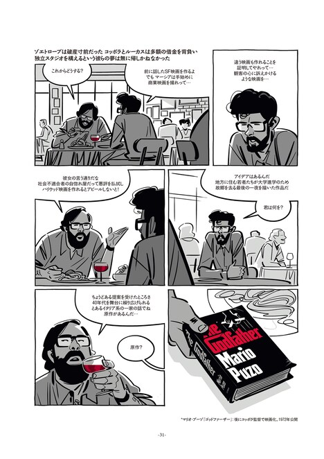 「ルーカス・ウォーズ」中面