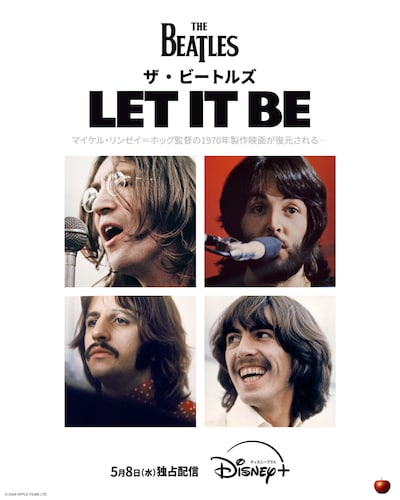 「ザ・ビートルズ: Let It Be」キービジュアル