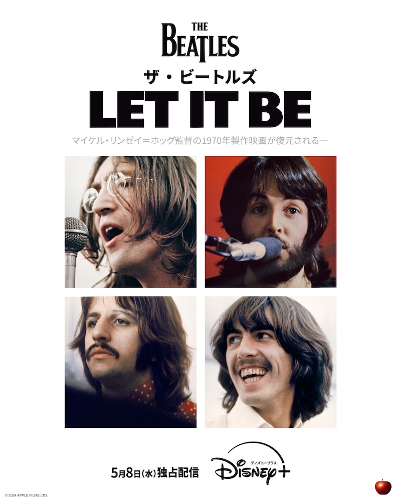 「ザ・ビートルズ: Let It Be」キービジュアル