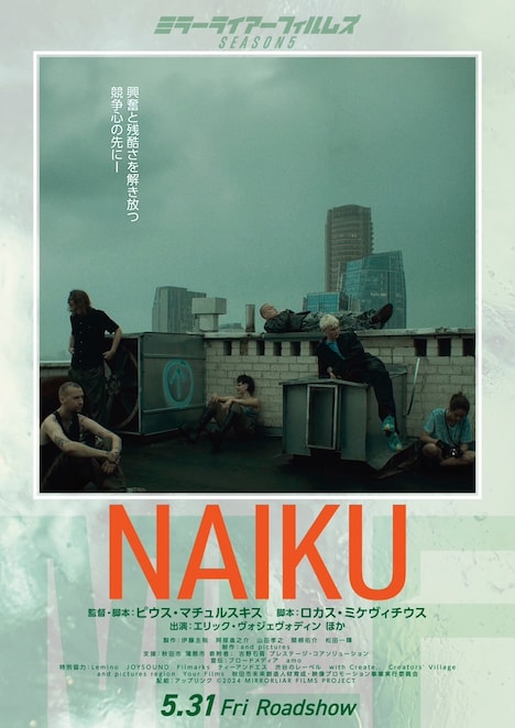「NAIKU」ポスタービジュアル