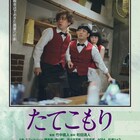 幸せな人から殺そう…「MIRRORLIAR FILMS」竹中直人が真夏の悲劇描く短編の予告