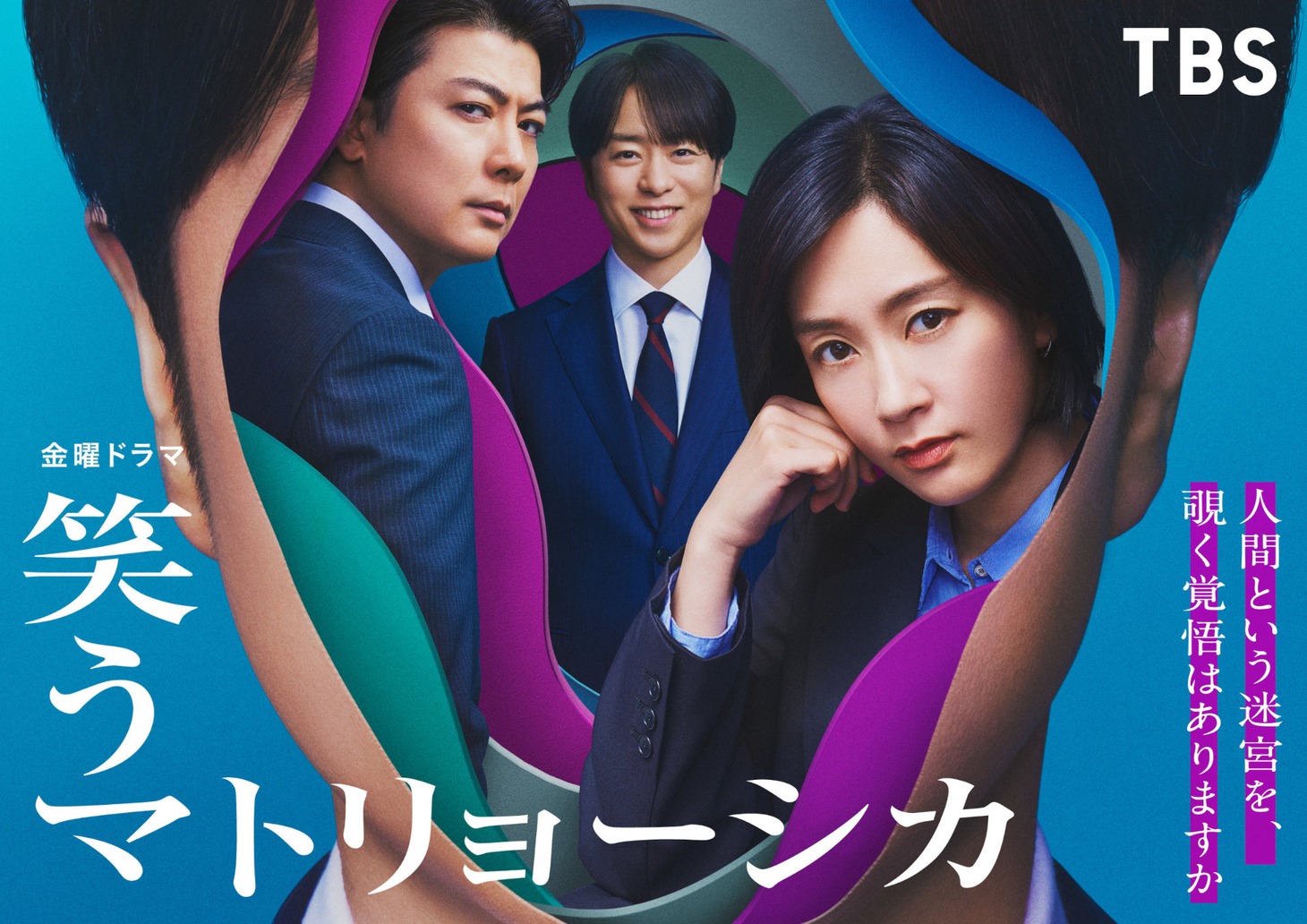 「笑うマトリョーシカ」ビジュアル