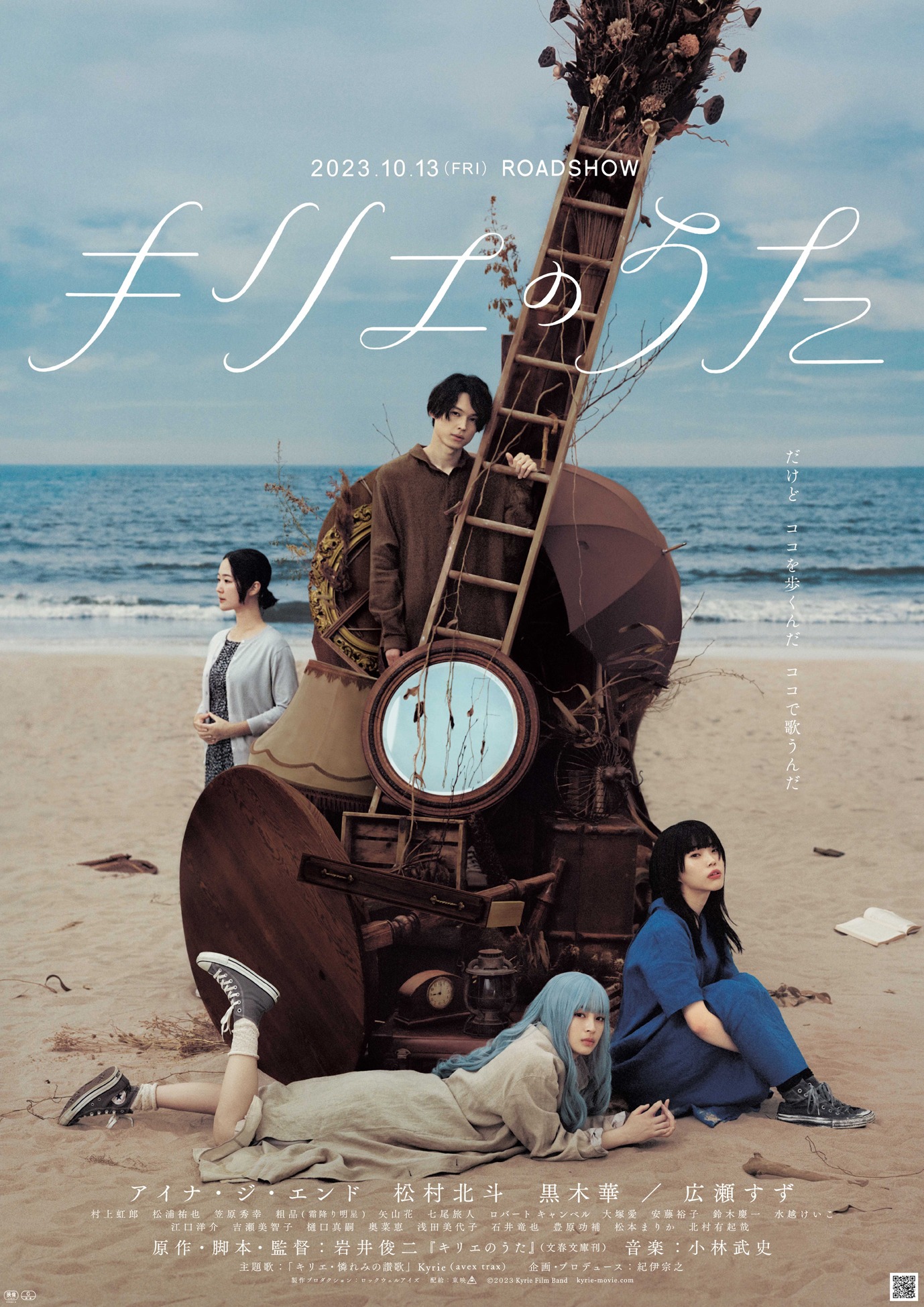 「キリエのうた」ビジュアル